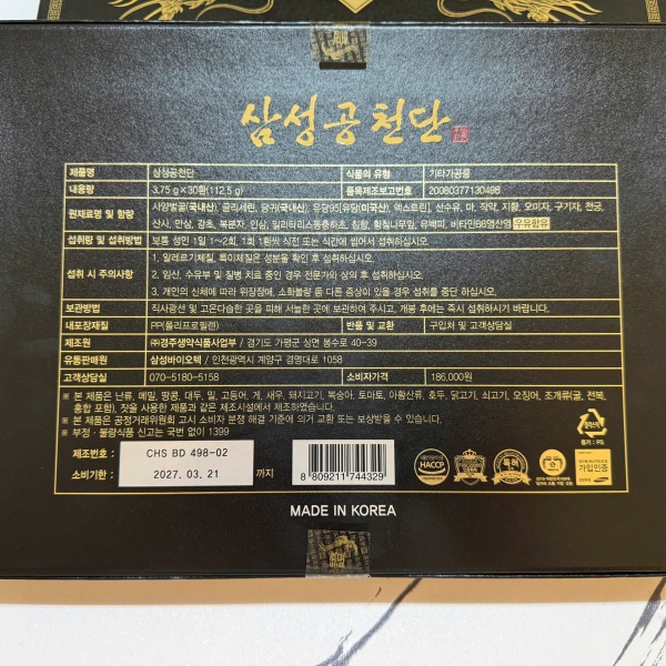 An cung trầm hương Samsung Gong Cheon Dan 30 viên chính hãng Hàn Quốc