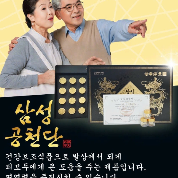 An cung trầm hương Samsung Gong Cheon Dan 30 viên chính hãng Hàn Quốc